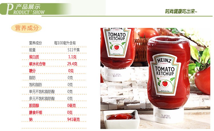 亨氏番茄调味酱397克/瓶