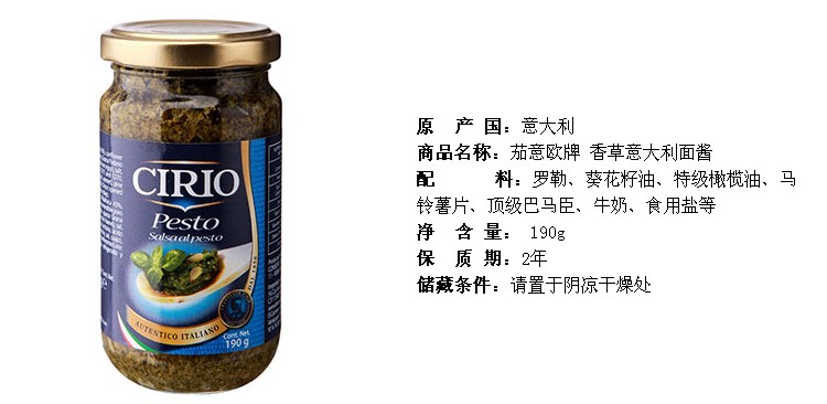 意大利进口茄意欧cirio混合罗勒酱意式青酱190g罐