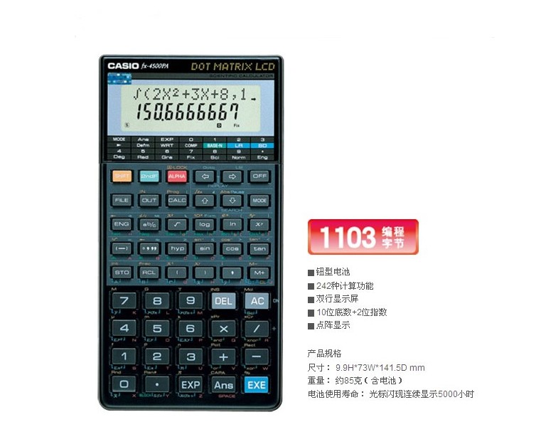 卡西欧（CASIO）FX-4500PA 函数 计算器