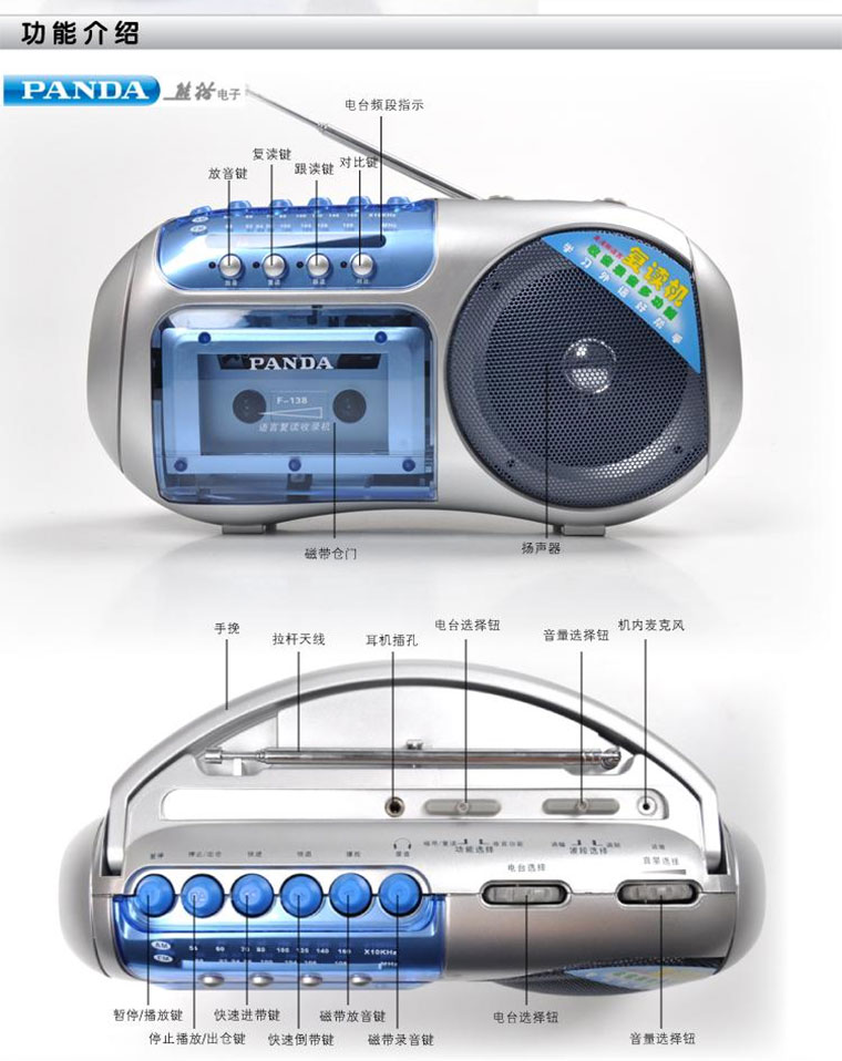 熊猫（PANDA）F138 复读机收录机录音机磁带复读便携式磁带播放机（蓝银色）