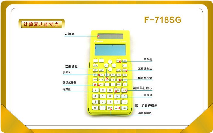 佳能(canon) f-718sg 计算器