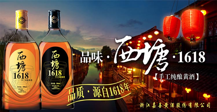 西塘1618(金标)手工纯酿黄酒 500ml/瓶*6