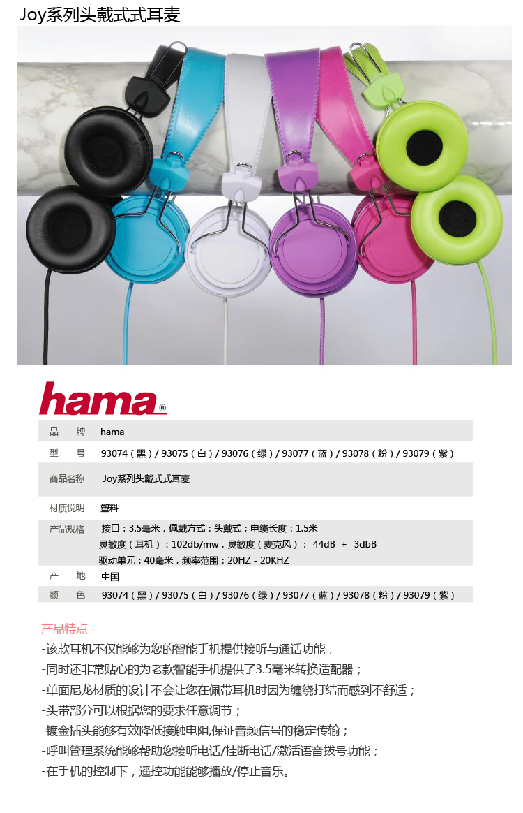 哈马(hama)93074 joy系列头戴式式耳麦/耳机 颜色:黑色