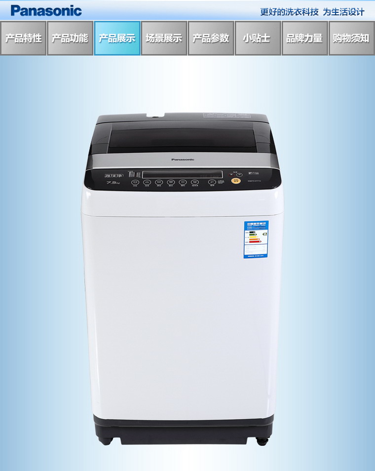 松下(panasonic) xqb75-h771u 7.5公斤 全自动 波轮 洗衣机