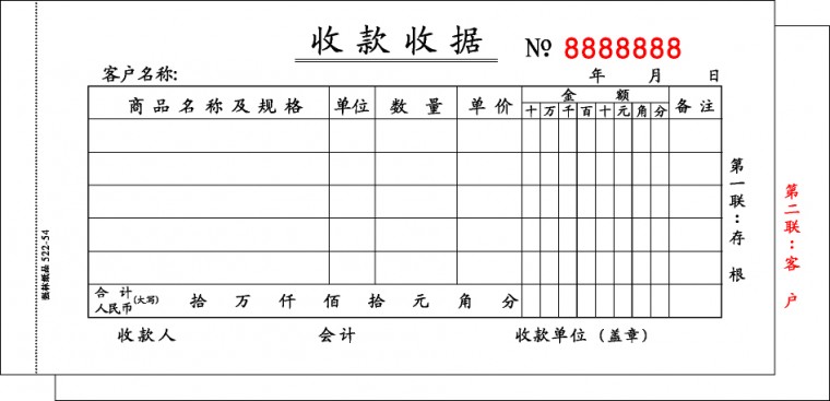强林522-54二联收款收据 176x85 (54开)