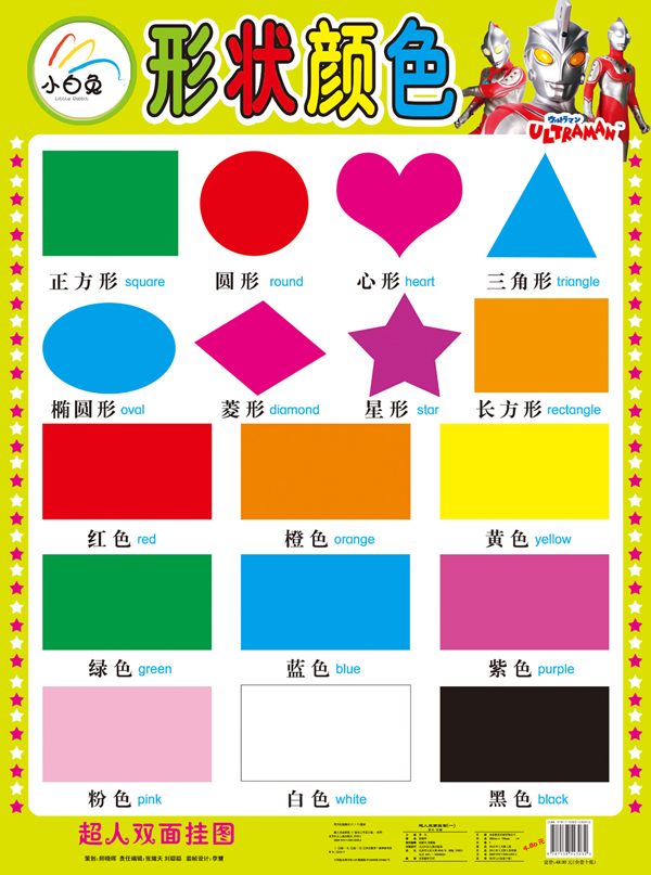 幼儿教育双面挂图(第二版)·日常用品*形状颜色