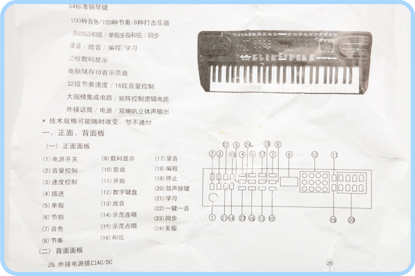 美科54键电子琴 2081【价格,正品,报价】-飞牛网