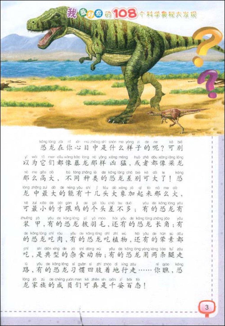 出版日期:2009年,开本:16k 主要内容:神秘莫测的恐龙王国一直令人心驰