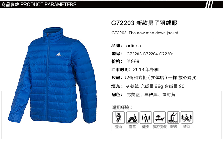 adidas/阿迪达斯 2013冬男子贝克汉姆保暖羽绒服 g72201/g72203/g7220