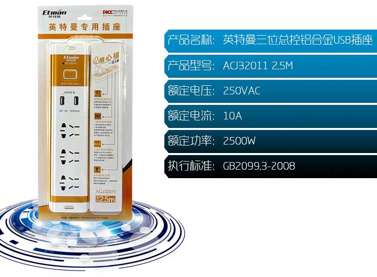 英特曼 三位2.5米一控铝合金彩色带usb双用插座 acj32011 蓝色