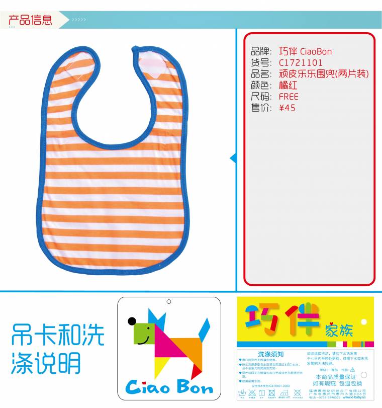 巧伴 C1721101RO 顽皮乐乐围兜(两片装) 橘红