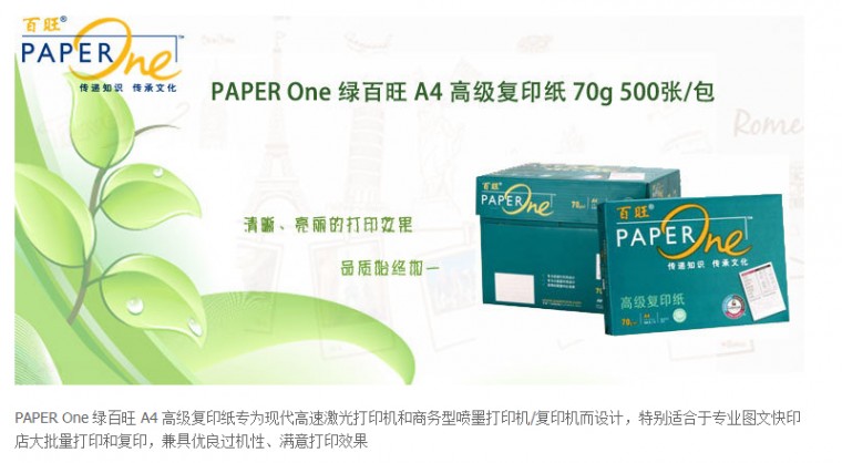百旺 复印纸 A4 70g 5包\/箱 (500张\/包) (绿)