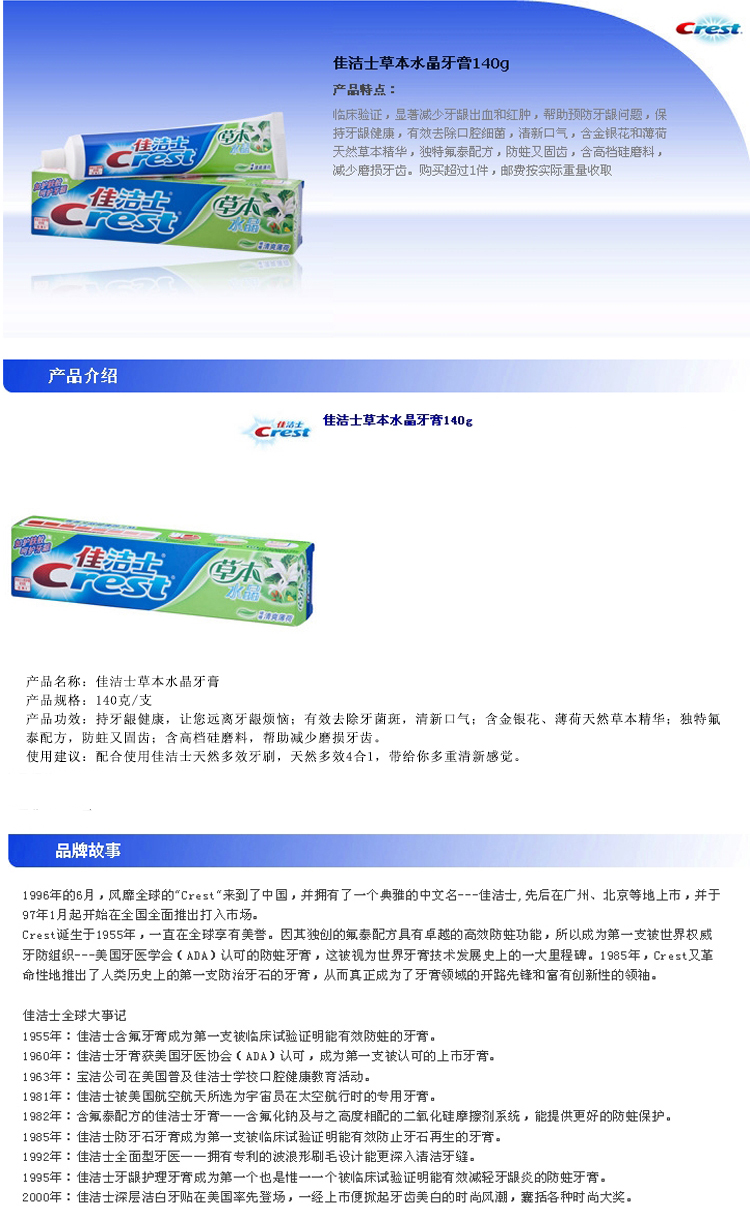 佳洁士草本水晶牙膏140g*3支
