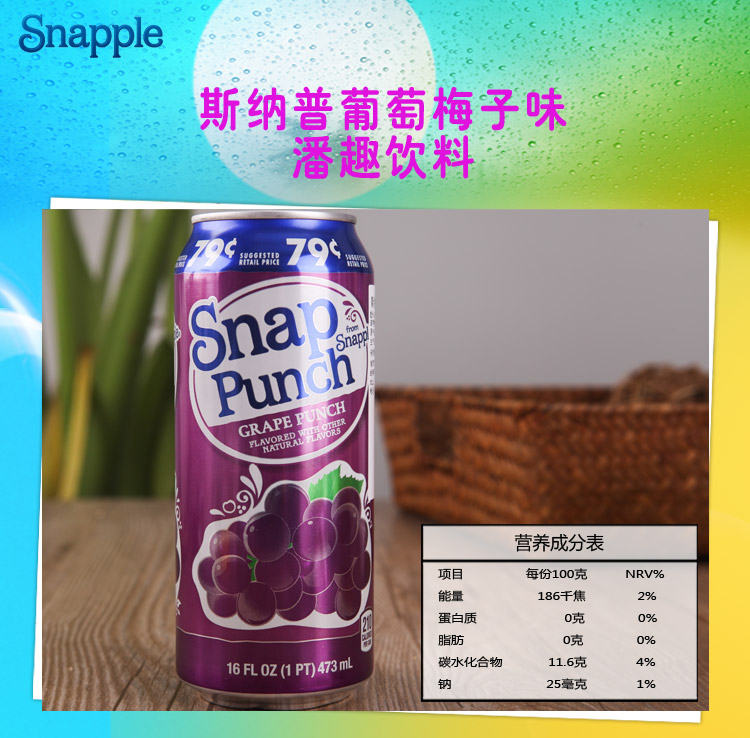 美国进口 斯纳普葡萄梅子饮料473ml*3罐 超值优惠jk