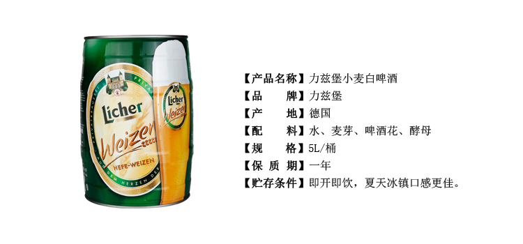 德国进口 力兹堡/ licher 小麦白啤酒 5l/桶