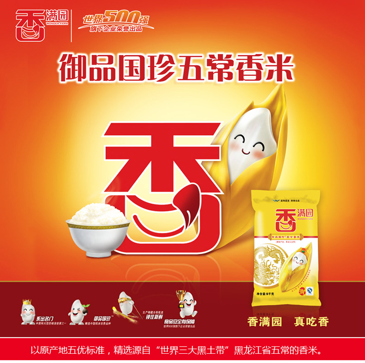 香满园御品国珍五常香大米 5kg/袋好吗