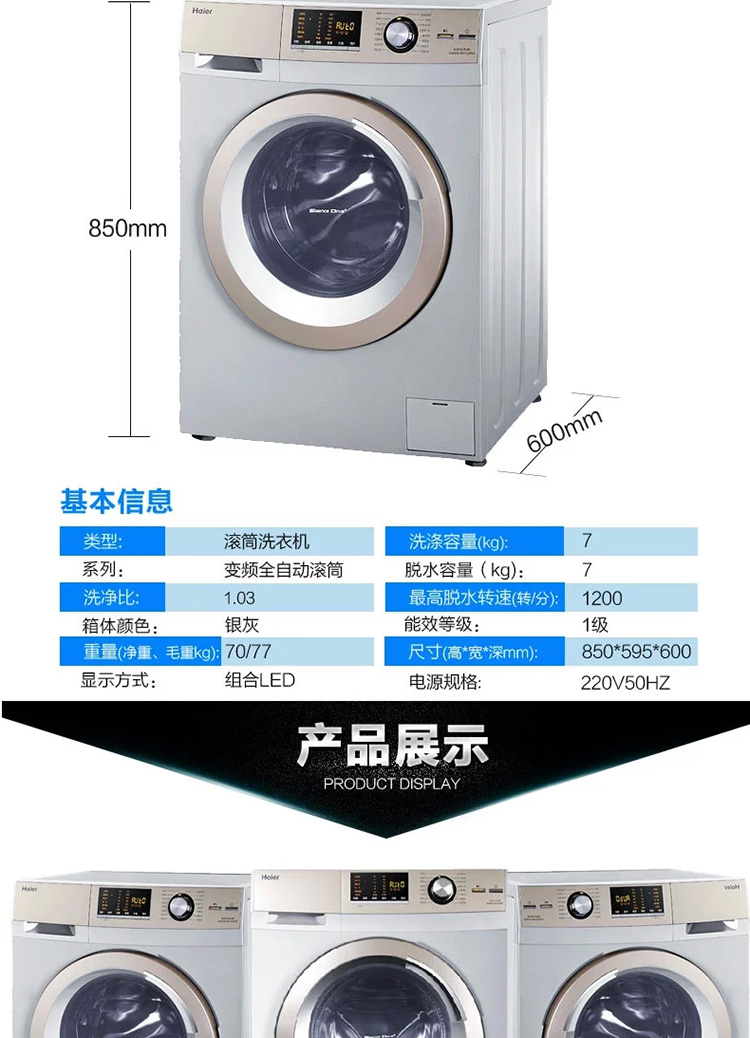 海尔(Haier) XQG70-BX12288Z 7公斤 全自动 滚筒 洗衣机