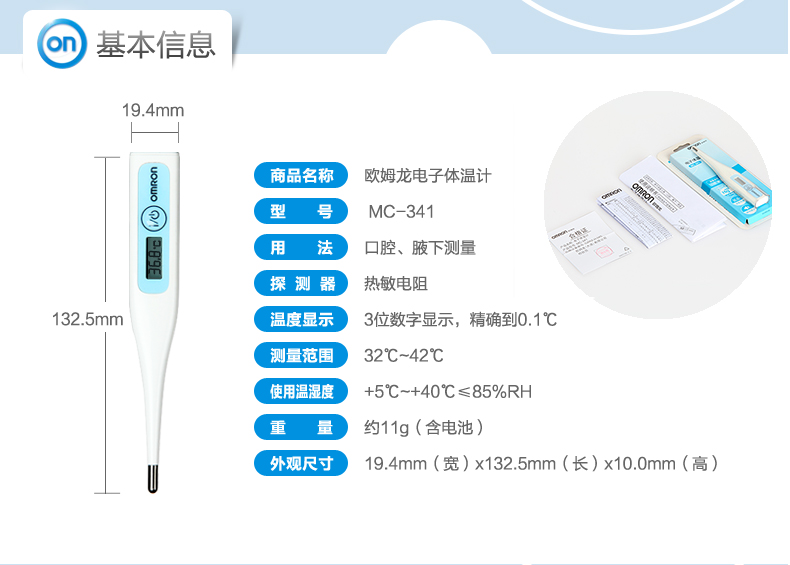 欧姆龙 电子体温计 MC-341