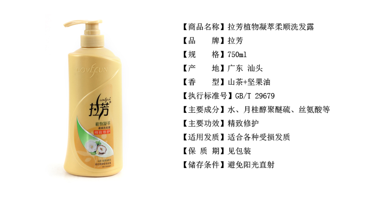 拉芳植物凝萃精致修护洗发露750ml瓶