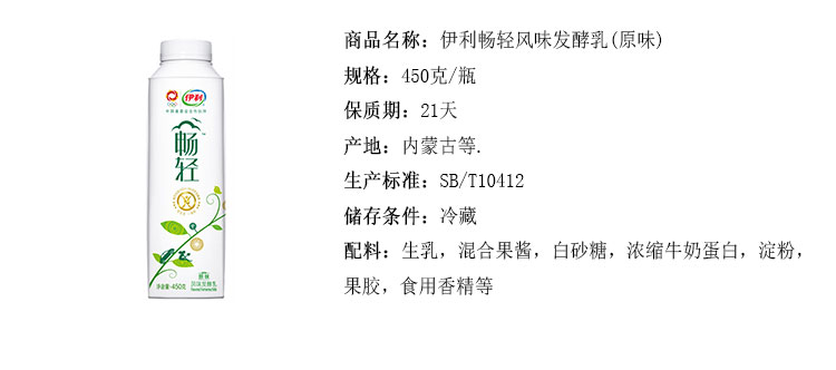 伊利畅轻原味酸奶450g/瓶