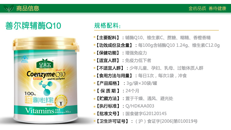 金善尔 善尔牌辅酶q10维生素c颗粒(健字号)90g/罐