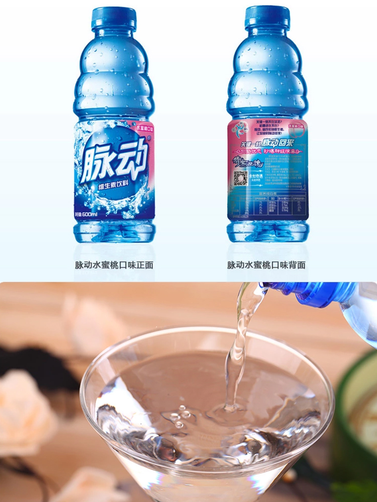 乐百氏脉动水蜜桃口味 600ml/瓶