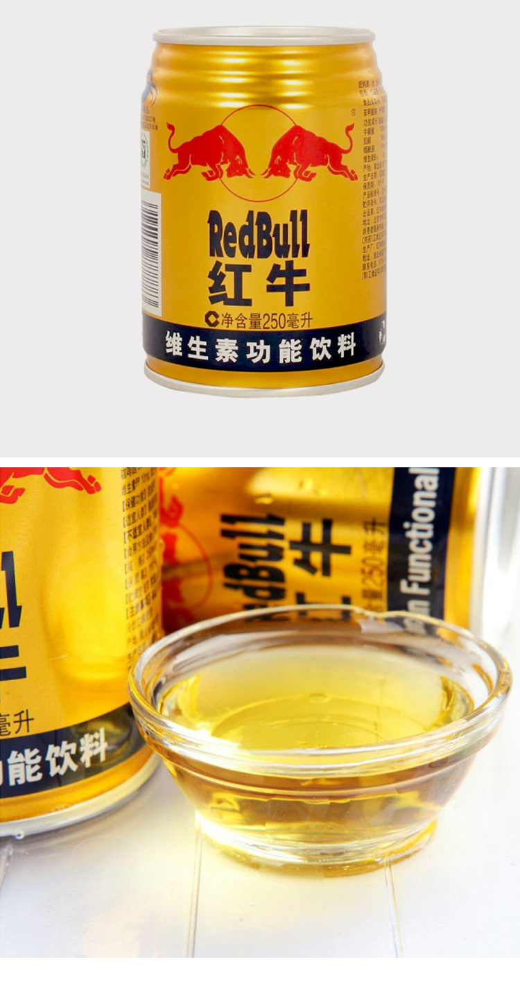 红牛维生素功能饮料 250ml/罐