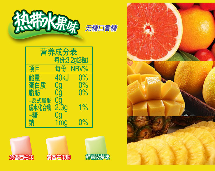 好丽友 木糖醇3+无糖口香糖(热带水果味) 101g/瓶