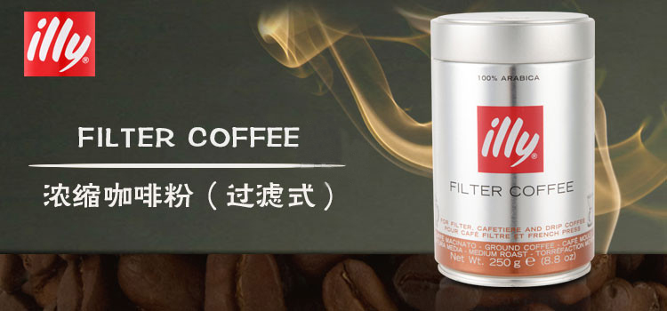 意大利进口 ILLY意利 浓缩咖啡粉（过滤式） 250g