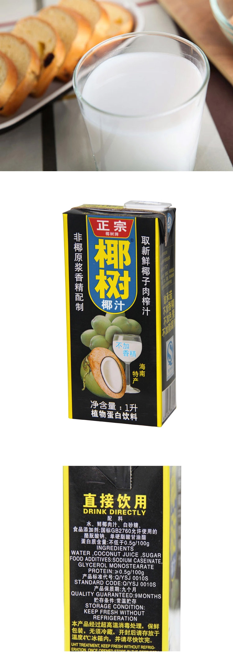 正宗椰树牌天然椰子汁1l