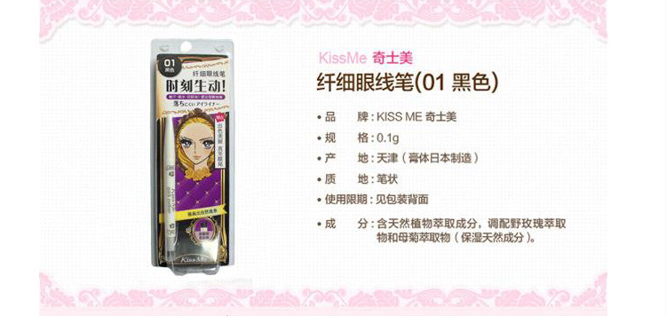 日本奇士美（KissMe） 纤细眼线笔01号黑色  0.1g