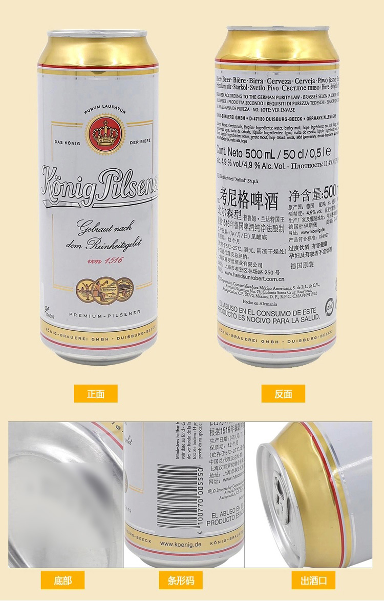 德国进口 考尼格 啤酒 500ml/罐