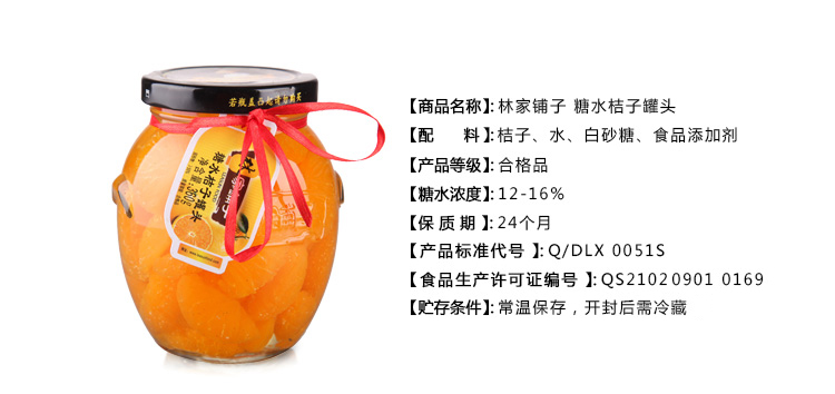 林家铺子招财蜜桔360g/瓶