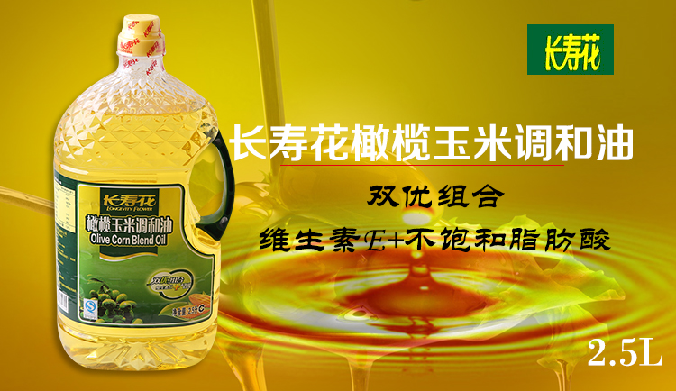 长寿花橄榄玉米油2.5l/桶