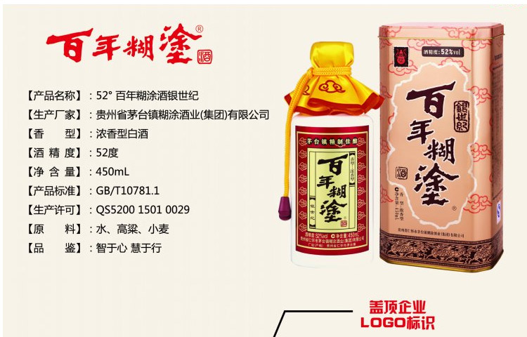 百年糊涂(银世纪)52度 450ml/瓶【价格,正品,报价】