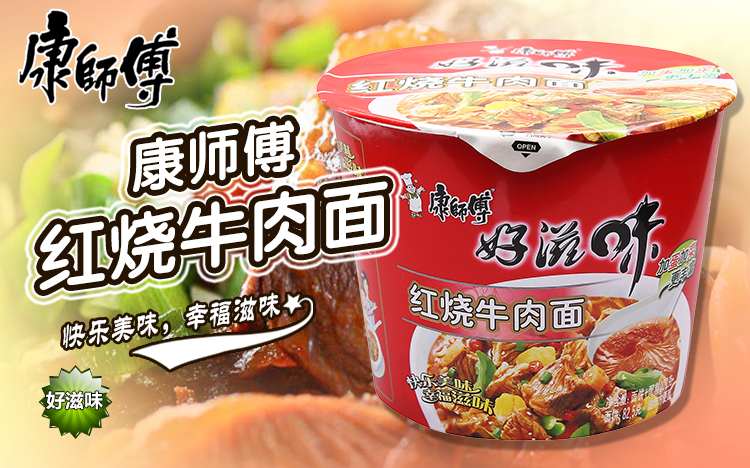 康师傅好滋味红烧牛肉桶面100g/桶