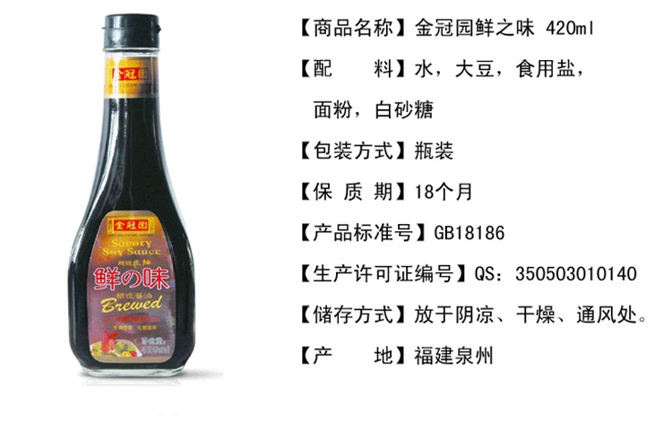 金冠园 鲜之味酿造酱油 420ml/瓶