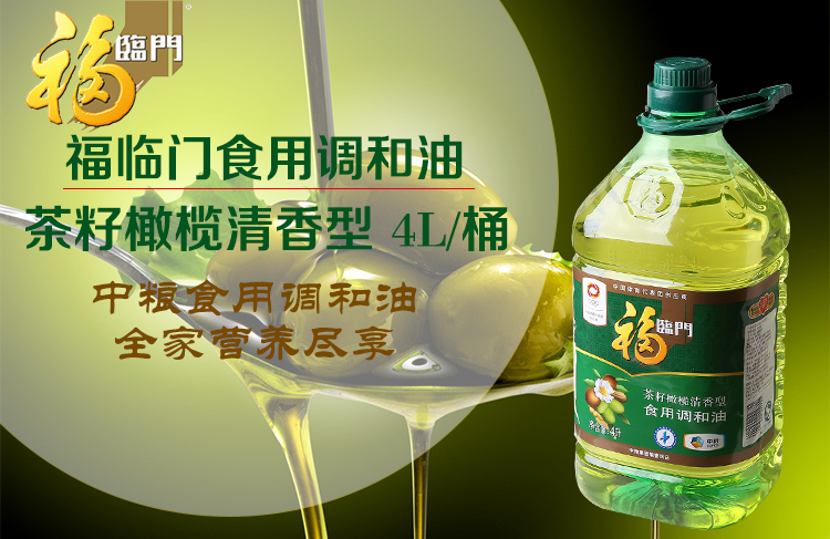 福临门茶籽橄榄调和油 4l/瓶