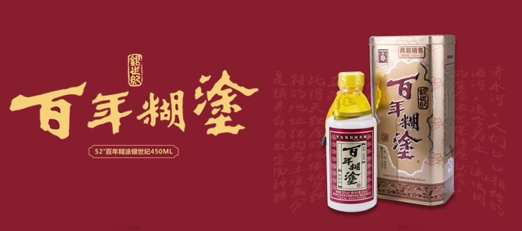 百年糊涂银世纪 33度450ml/瓶