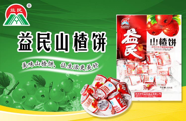 益民山楂饼 220克/袋