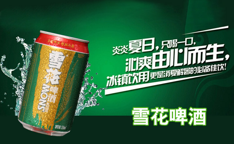 10度雪花清爽啤酒 330ml*6罐/组