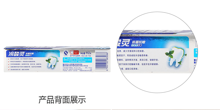 冷酸灵防菌抗敏牙膏110克/支