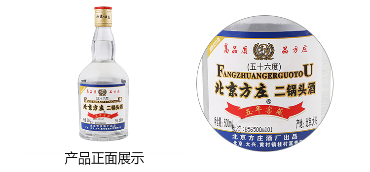 56度方庄特醇二锅头 500ml/瓶