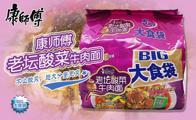 康师傅大食袋酸菜牛肉142g*5包/组
