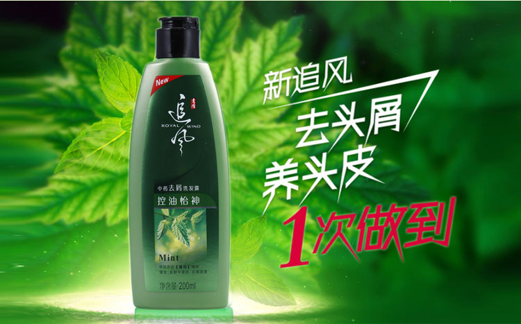 美发护发 洗发水 追风 追风去屑止痒控油怡神洗发露200ml/瓶  商品