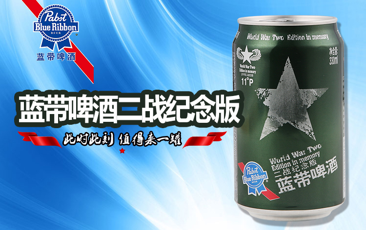 蓝带啤酒二战纪念版330ml/罐