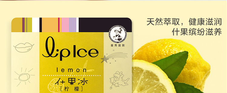 曼秀雷敦什果冰润唇膏-柠檬3.5g/支