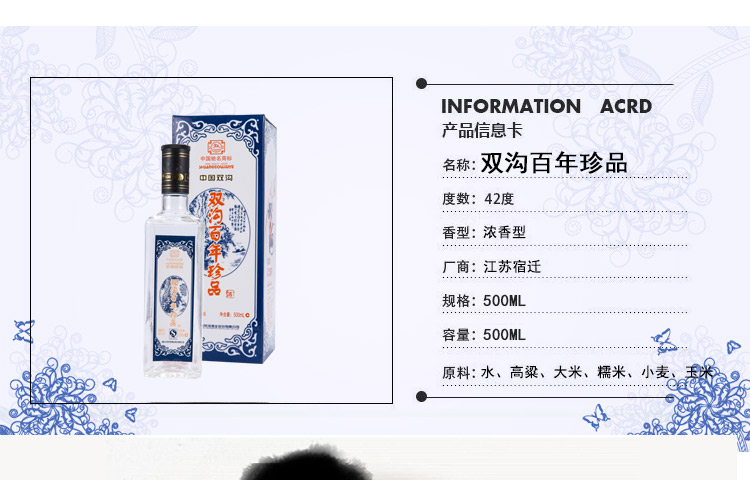 双沟百年珍品酒42度 500ml/瓶
