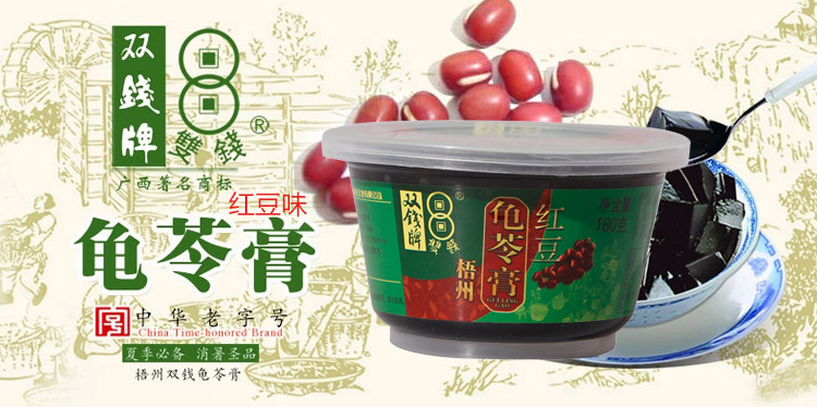 双钱牌梧州红豆龟苓膏 180g/碗