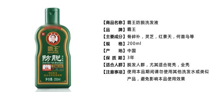 霸王防脱洗发液 200ml\/瓶